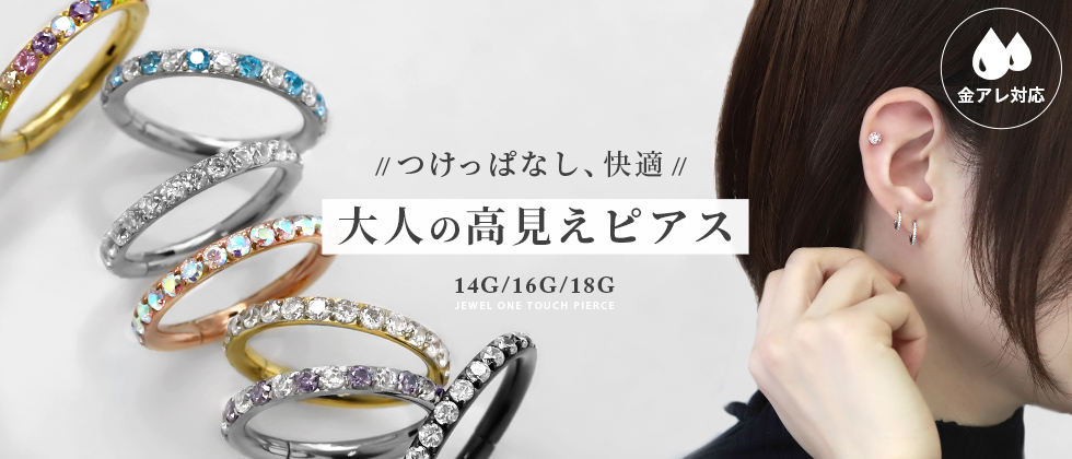 【両耳用】ジュエルリング