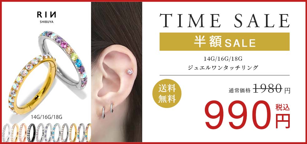 ジュエルワンタッチリング