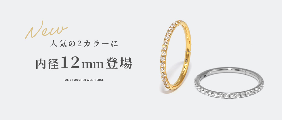 ジュエルワンタッチリング