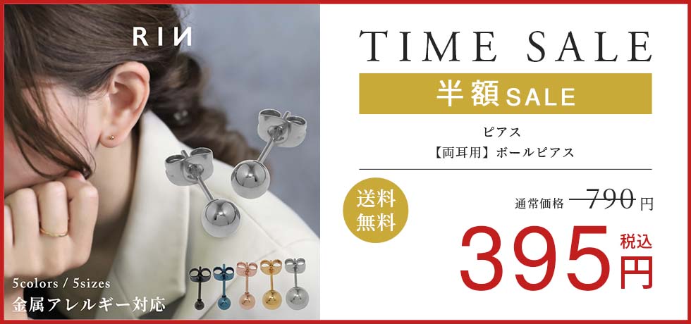 【両耳用】ボールピアス