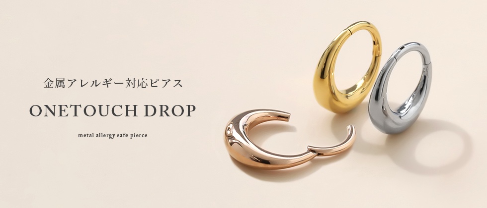 【両耳用】ワンタッチドロップピアス