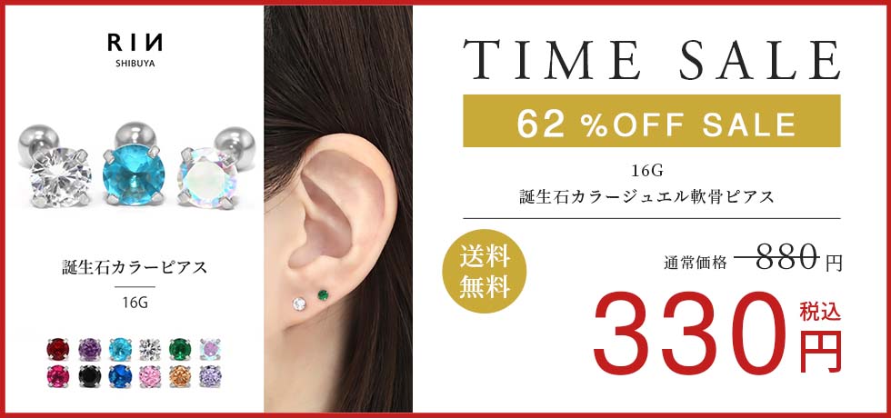 誕生石カラージュエル軟骨ピアス