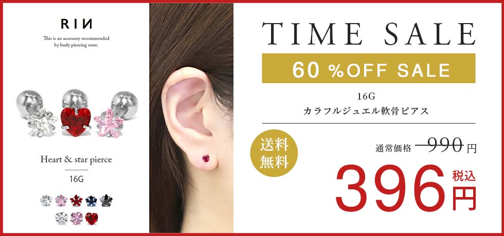 カラフルジュエル軟骨ピアス