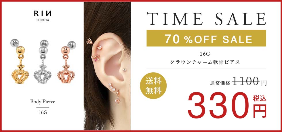 クラウンチャーム軟骨ピアス