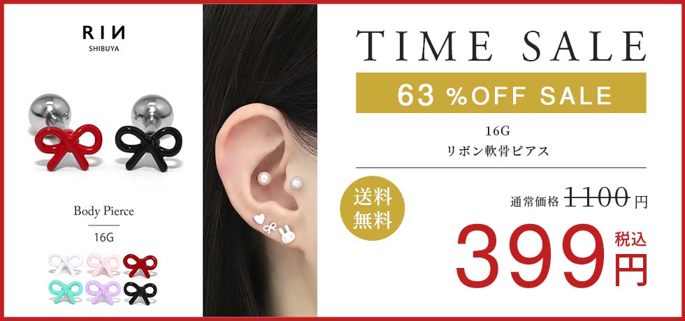 リボン軟骨ピアス