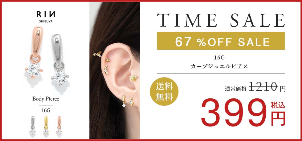 カーブジュエルピアス