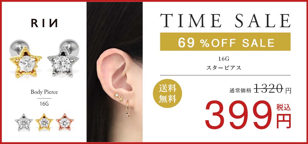 スターピアス