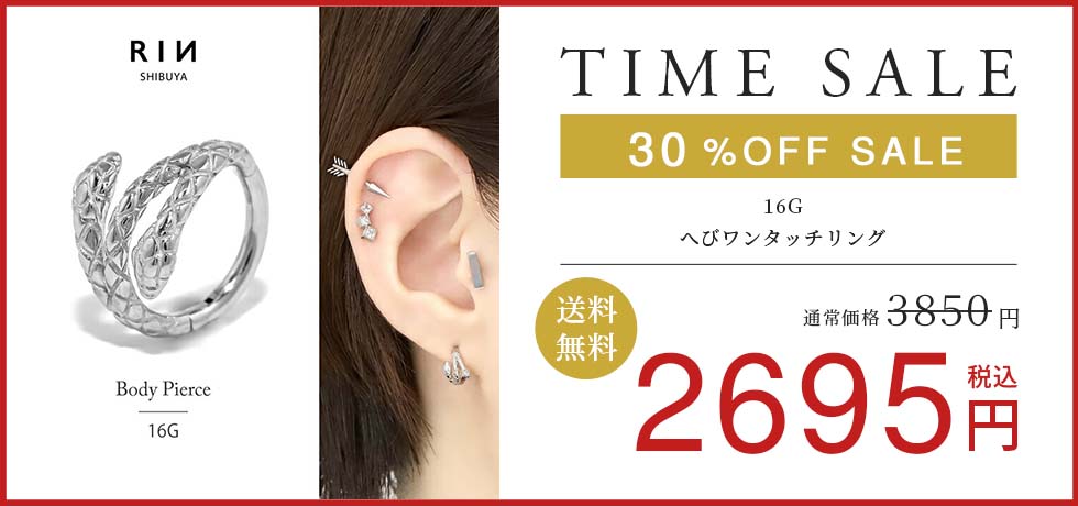 へびワンタッチリング