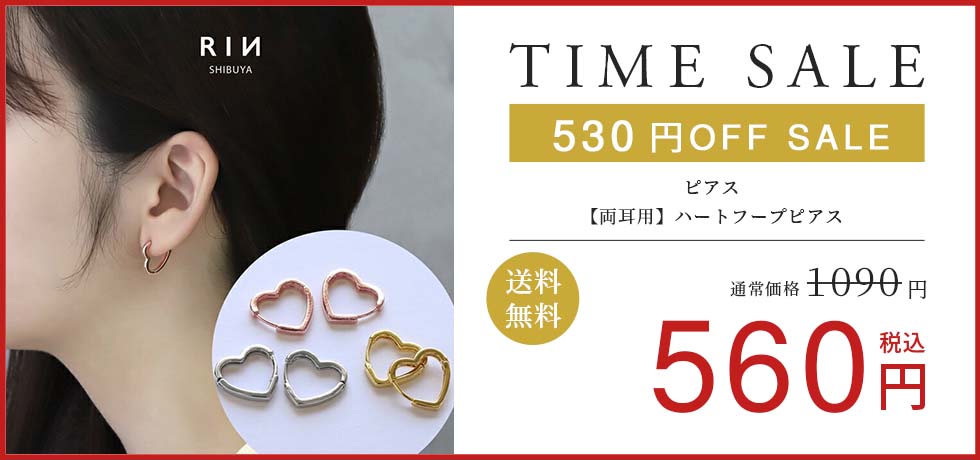 【両耳用】ハートフープピアス