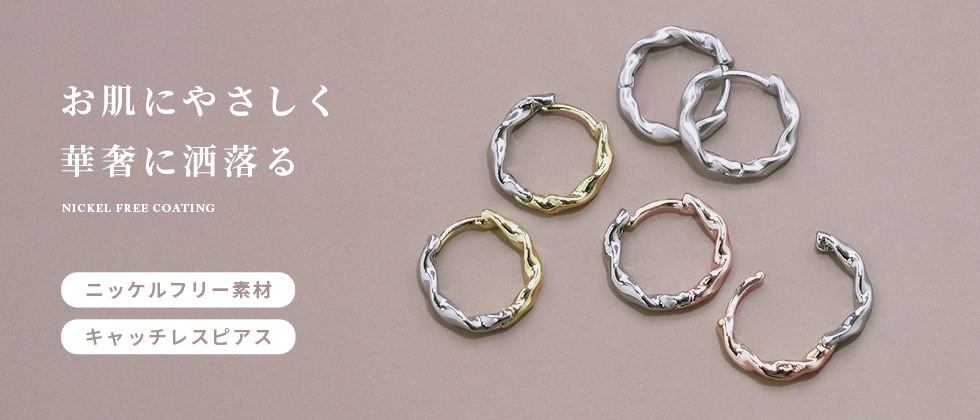 【両耳用】ツイストフープピアス