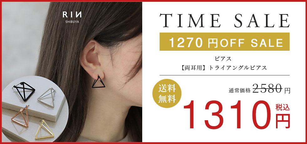 【両耳用】トライアングルピアス