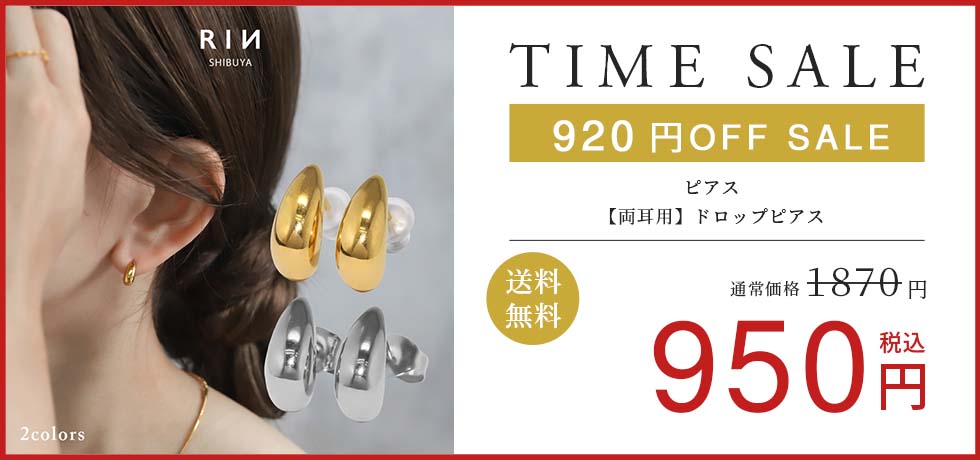 【両耳用】ドロップピアス