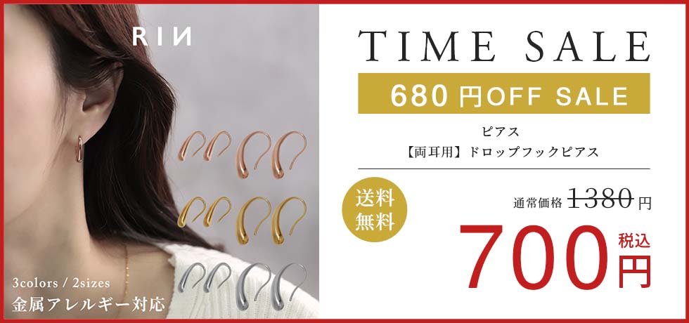 【両耳用】ドロップフックピアス