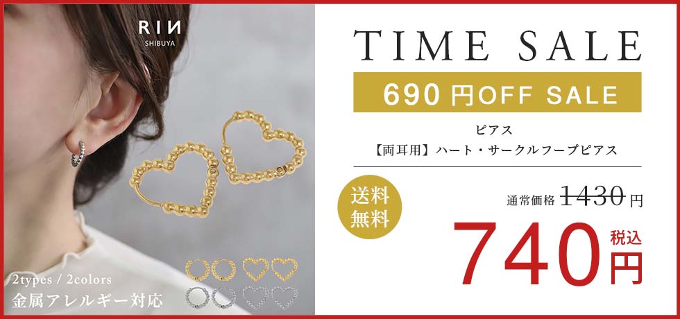【両耳用】ハート・サークルフープピアス