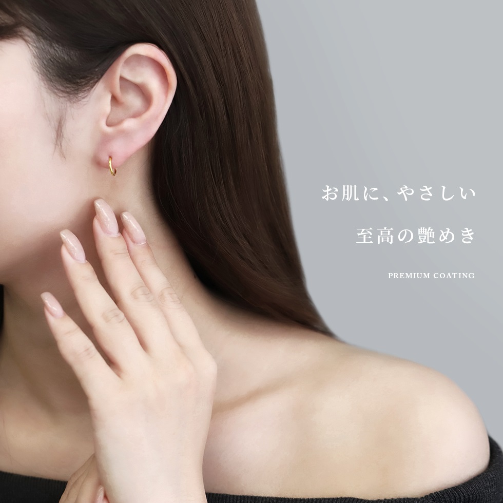 プレミアムコーティングピアス