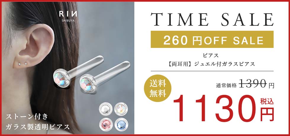 【両耳用】ジュエル付ガラスピアス