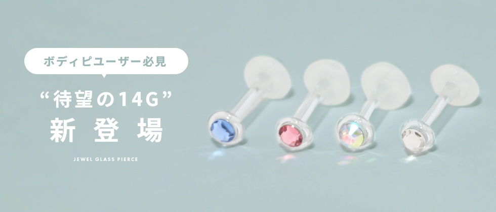 【両耳用】ジュエル付ガラスピアス