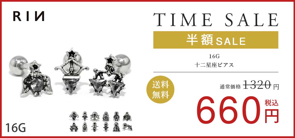 十二星座ピアス
