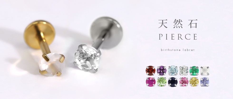 天然石ジュエルピアス