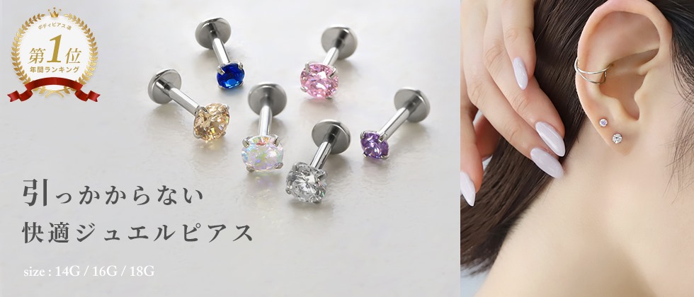 立爪インターナルジュエル