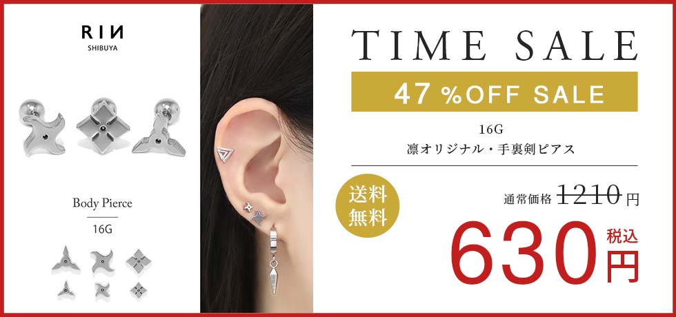凛オリジナル・手裏剣ピアス