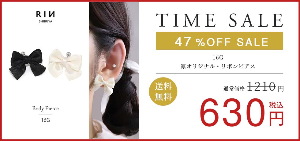 セール】BIGセール⇒GWセール!!│ボディピアス凛ならメール便