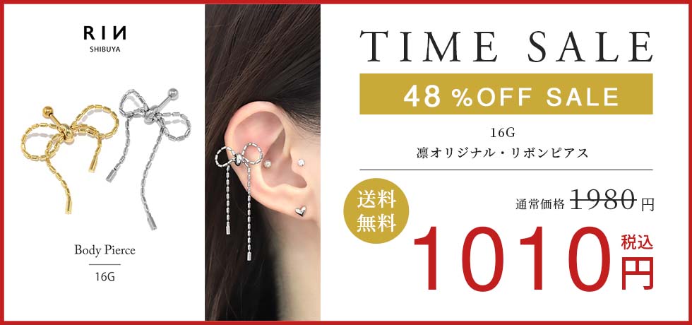 凛オリジナル・リボンピアス