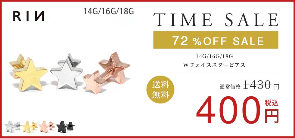 Wフェイススターピアス
