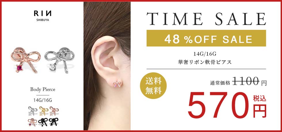 最先端 セール】BIGセール⇒GWセール!!│ボディピアス凛ならメール便 標本用品