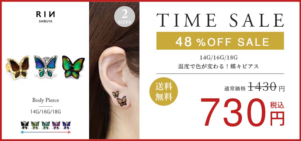 温度で色が変わる！蝶々ピアス