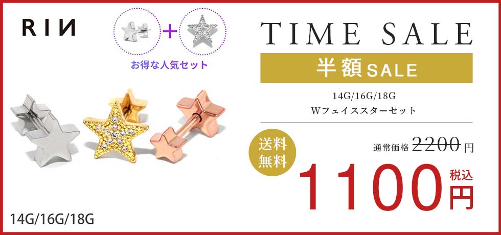 Wフェイススターセット