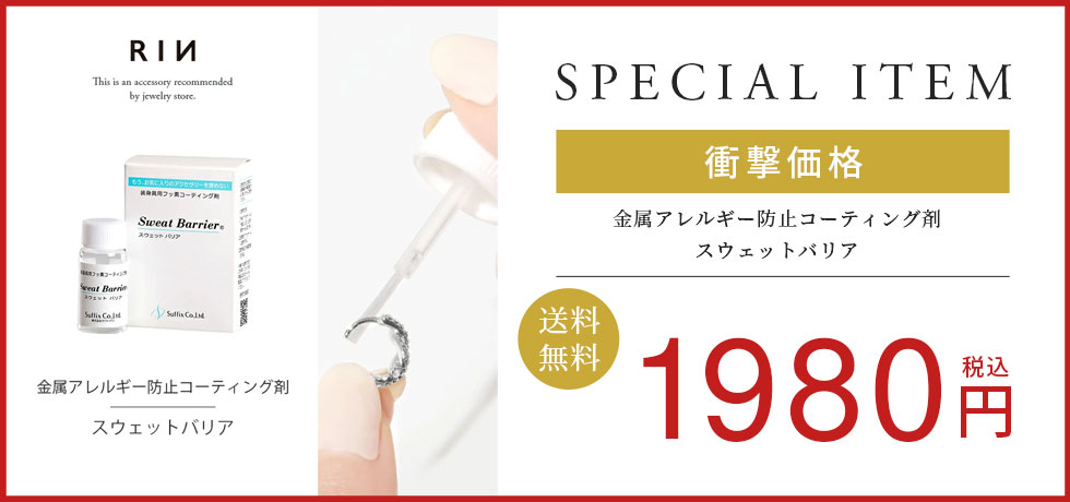 金属アレルギー防止コーティング剤