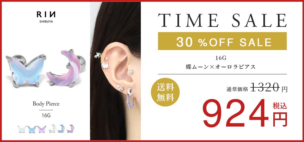 蝶ムーン×オーロラピアス