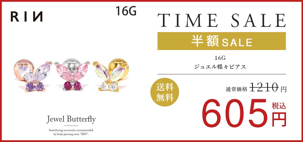 ジュエル蝶々ピアス
