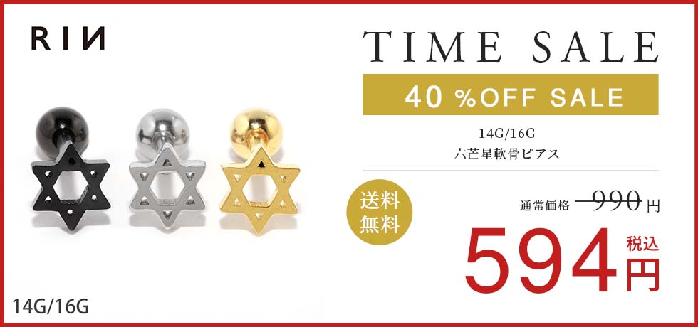 六芒星軟骨ピアス
