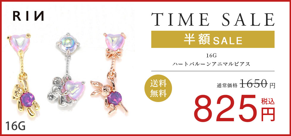 ハートバルーンアニマルピアス
