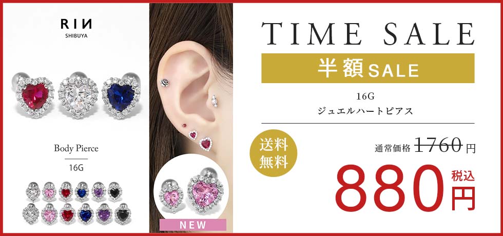 ジュエルハートピアス