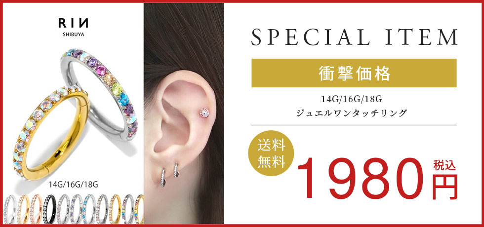 ジュエルワンタッチリング
