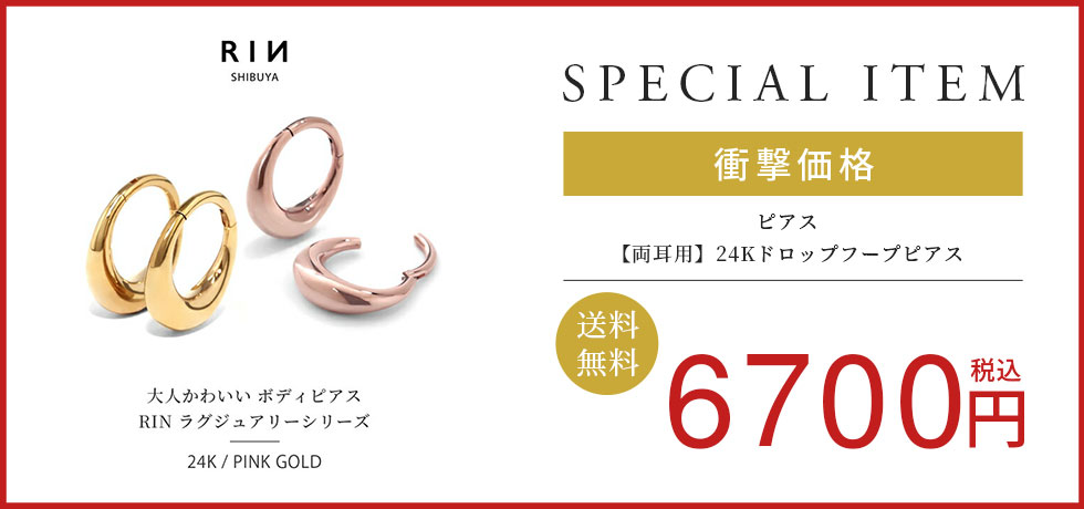 24Kゴールド・PKGDフープピアス