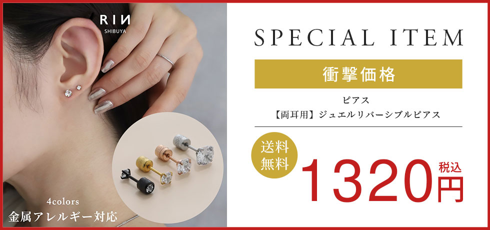 【両耳用】ジュエルリバーシブルピアス