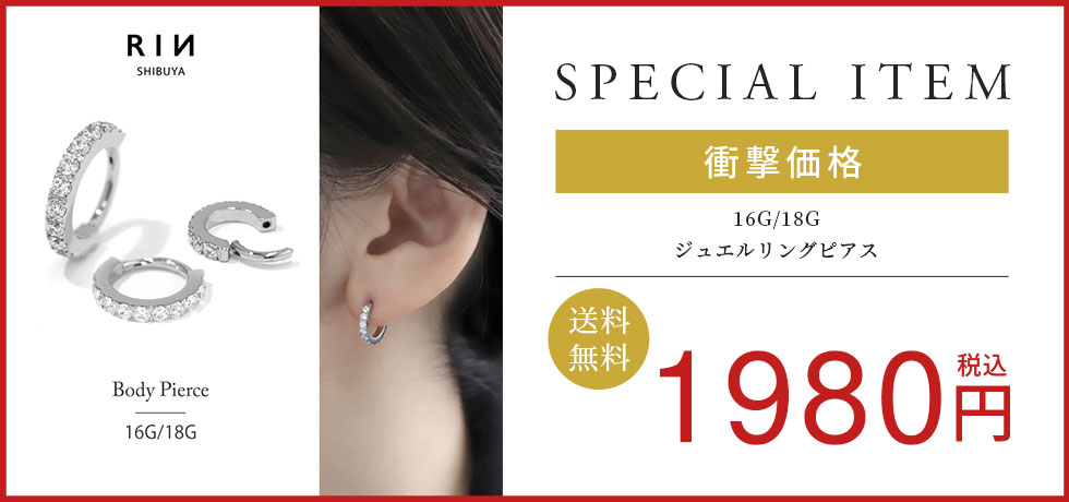 ジュエルリングピアス