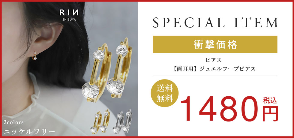 【両耳用】ジュエルフープピアス