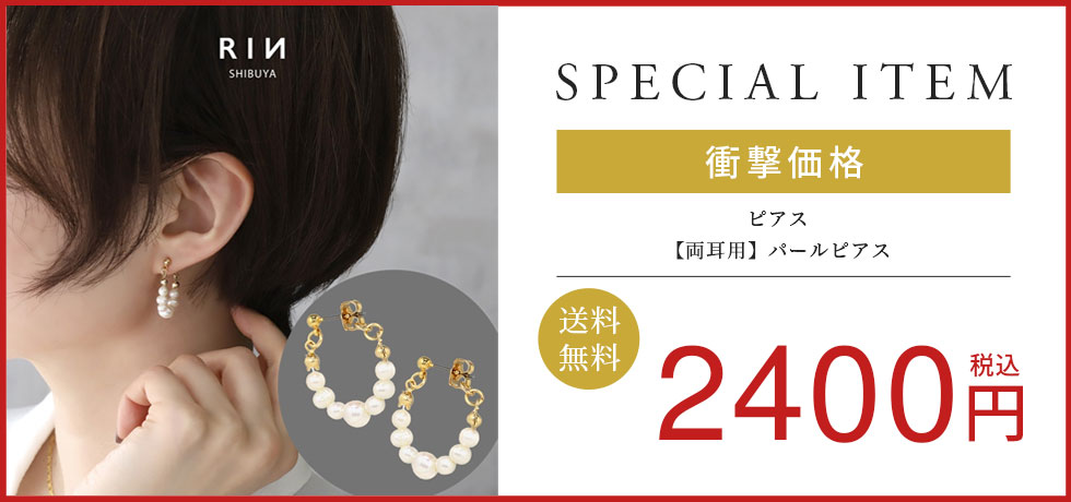 【両耳用】パールピアス
