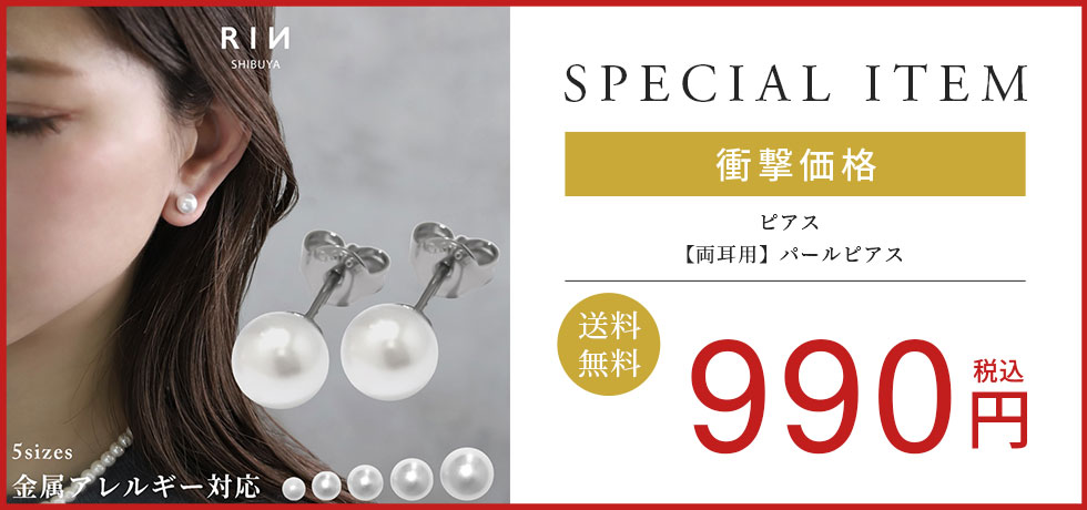 【両耳用】パールピアス