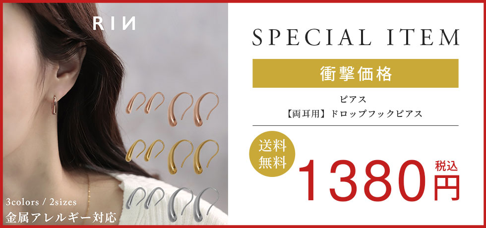 【両耳用】ドロップフックピアス