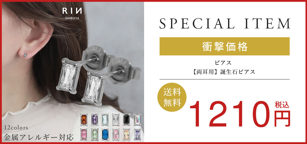 【両耳用】誕生石ピアス