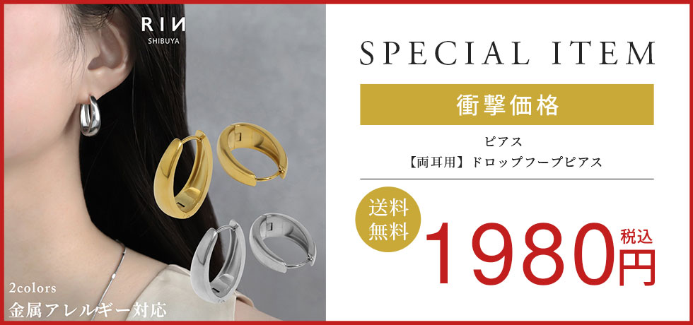 【両耳用】ドロップフープピアス