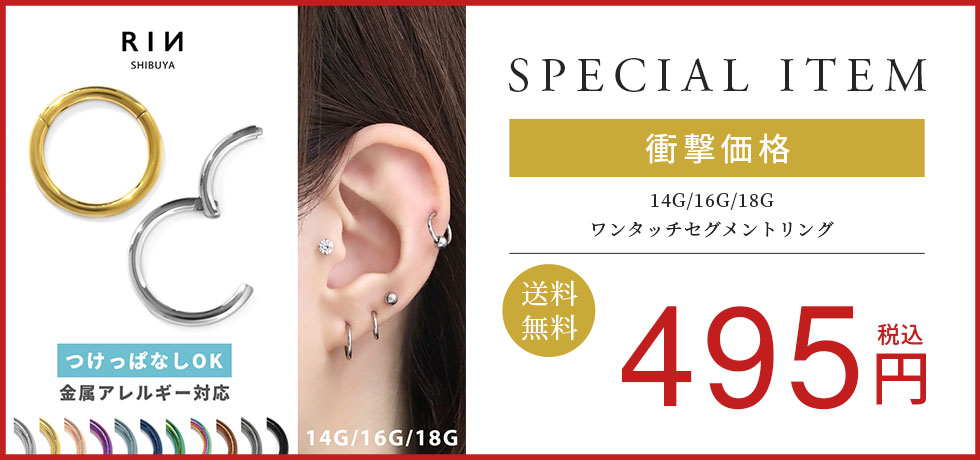 ワンタッチセグメントリング