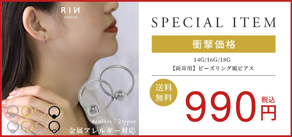 【両耳用】ビーズリング風ピアス