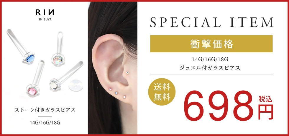 ジュエル付ガラスピアス